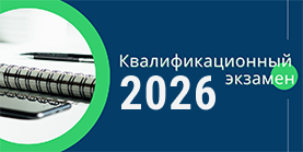 Квалификационный экзамен НК 2024/2025